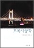 토목시공학