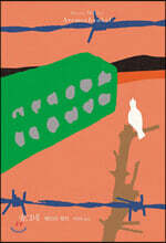 숨그네 (10주년 특별판)