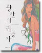 광란의 귀공자