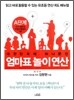 엄마표 놀이연산 A단계