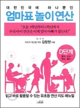 엄마표 놀이연산 D단계