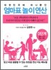 엄마표 놀이연산 D단계