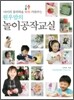 원우맘의 놀이공작교실