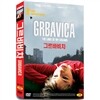 그르바비차 (1Disc)