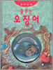 춤추는 오징어