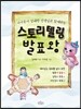 스토리텔링 발표왕