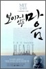 보이지 않는 마음