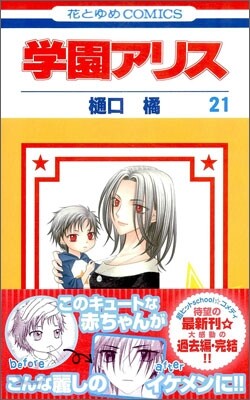 學園アリス 21
