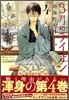 3月のライオン  4