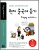 현지 중국어 듣기 무작정 따라하기