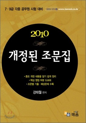 2010 개정된 조문집