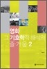 영화 그 기호학적 해석의 즐거움 2