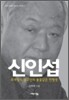 신인섭