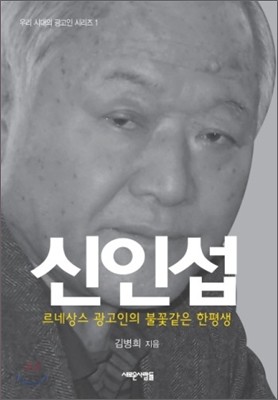 신인섭