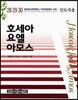 호세아 요엘 아모스 인도자용