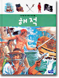 해적