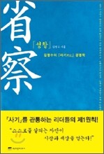 성찰