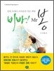 비바! Mr 봉