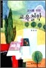교사를 위한 교육철학