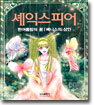 셰익스피어