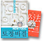 TOEIC 토정비결
