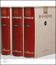 고려대 한국어대사전