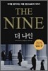 더 나인