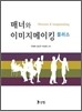 매너와 이미지메이킹 플러스
