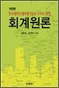회계원론