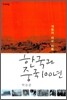 한국과 중국 100년