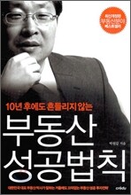 부동산 성공 법칙