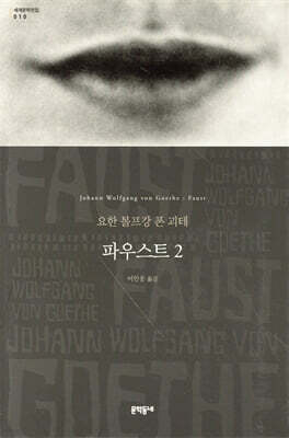파우스트 2