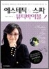 에스테틱 & 스파 뷰티바이블