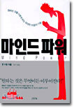 마인드 파워