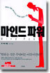 마인드 파워