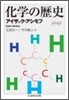 化學の歷史