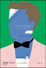 위대한 개츠비 (10주년 특별판)