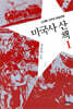 미국사 산책 1