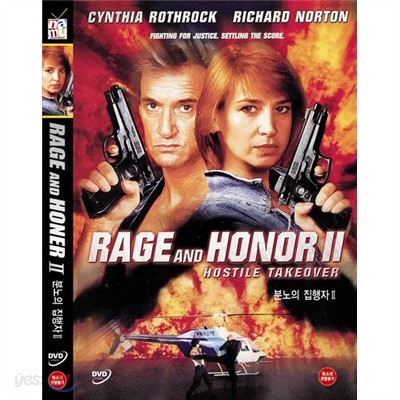 분노의집행자 2 (Rage And Honor II)