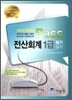 2010 Pass 전산회계 1급 필기 실기