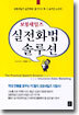 보험세일즈 실전화법 솔루션
