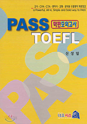 PASS TOEFL 막판모의고사