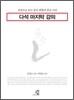 다석 마지막 강의