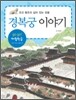 나는 역사가 좋다 3