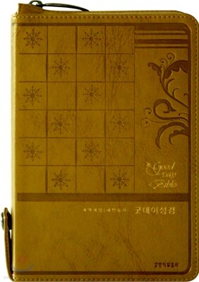 개역개정 새찬송가 굿데이 성경(소,합본,색인,가죽,지퍼)(12.4*18.0)(펄다크골드)