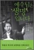 예수님은 생명입니다