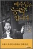 예수님은 능력입니다