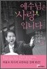 예수님은 사랑입니다