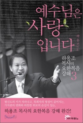 예수님은 사랑입니다