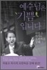 예수님은 기쁨입니다